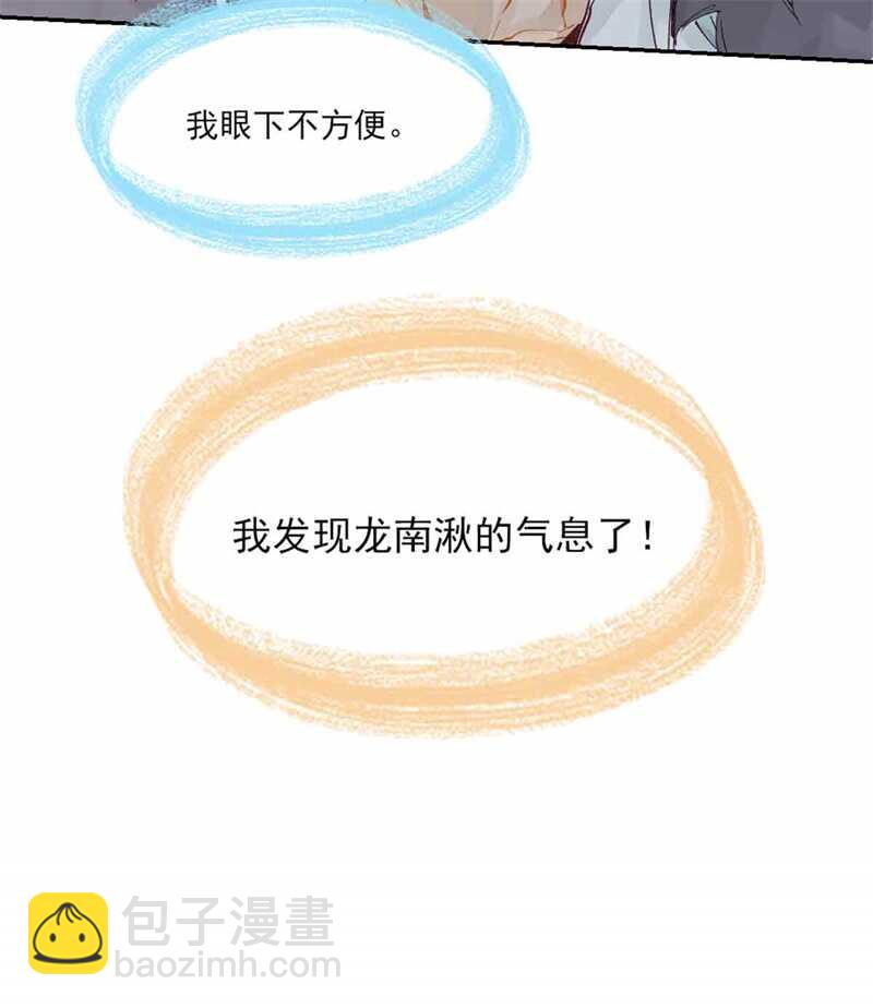 《要被恶龙吃掉了》第47话 龙脉开 第31页