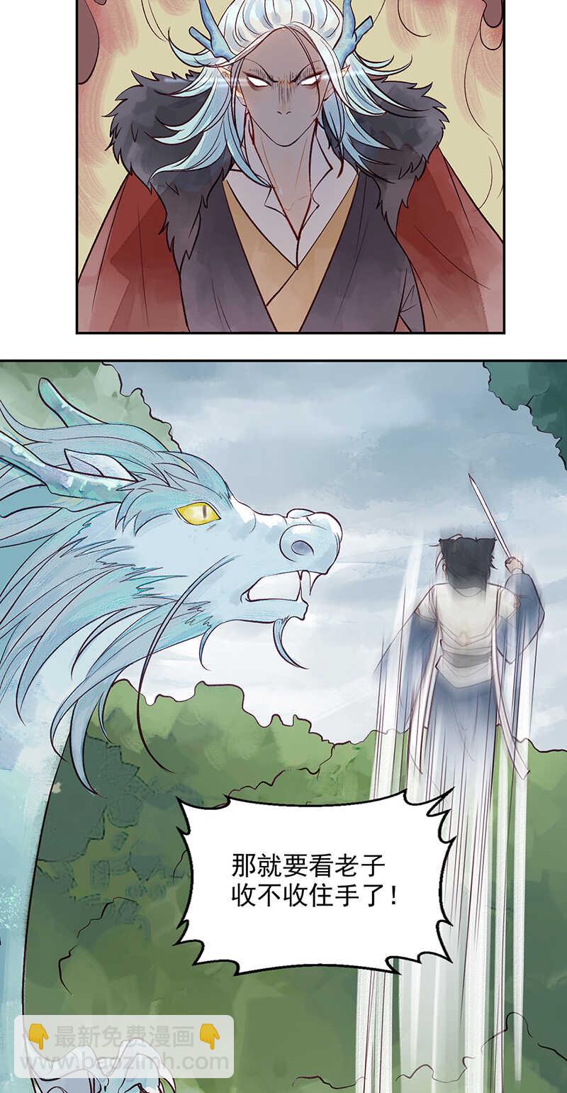 《要被恶龙吃掉了》第48话 让我任性一次 第10页