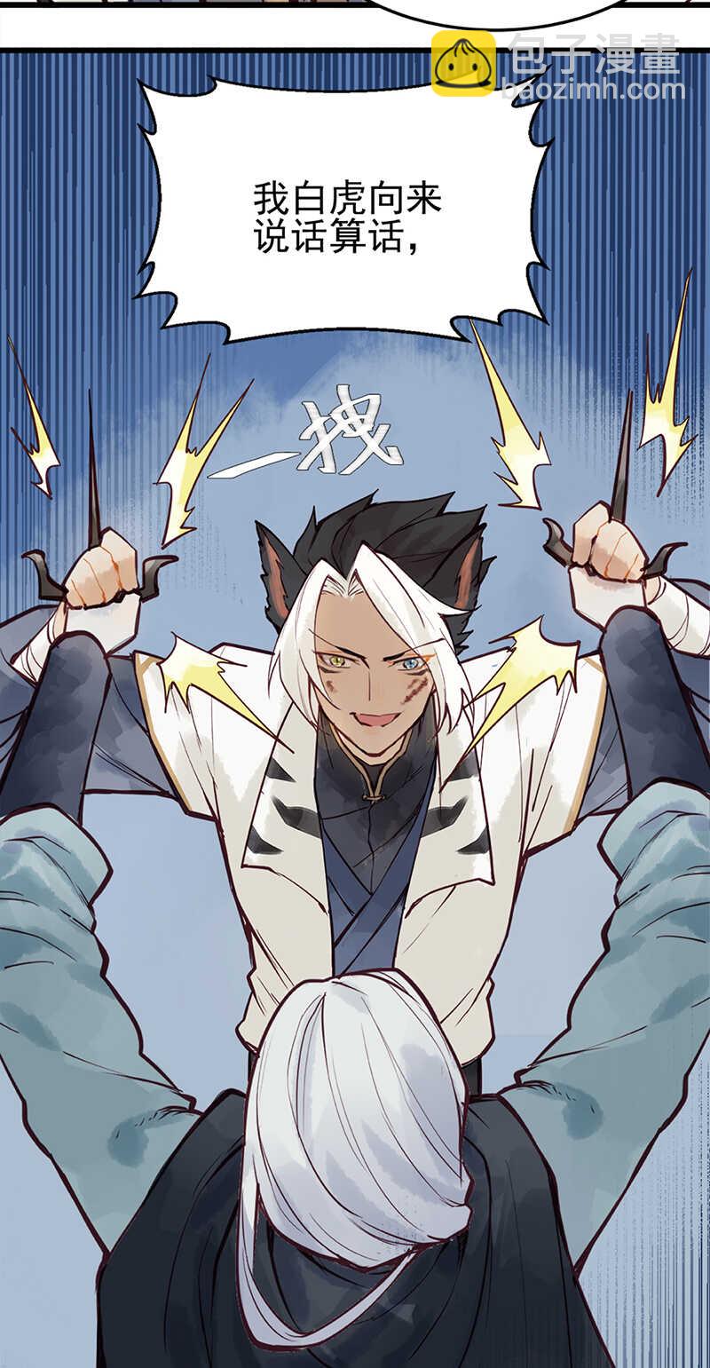 《要被恶龙吃掉了》第48话 让我任性一次 第16页