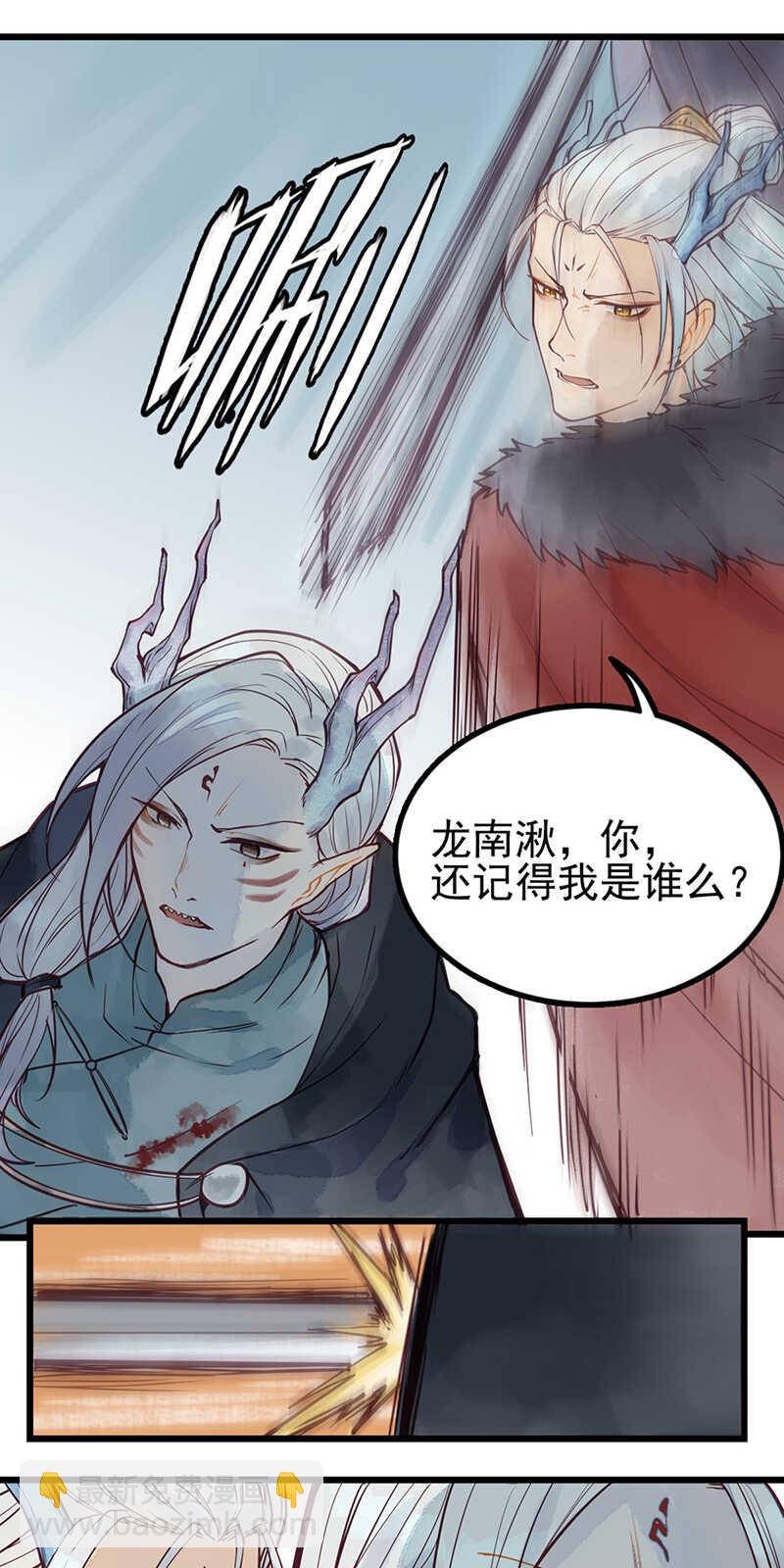 《要被恶龙吃掉了》第48话 让我任性一次 第18页