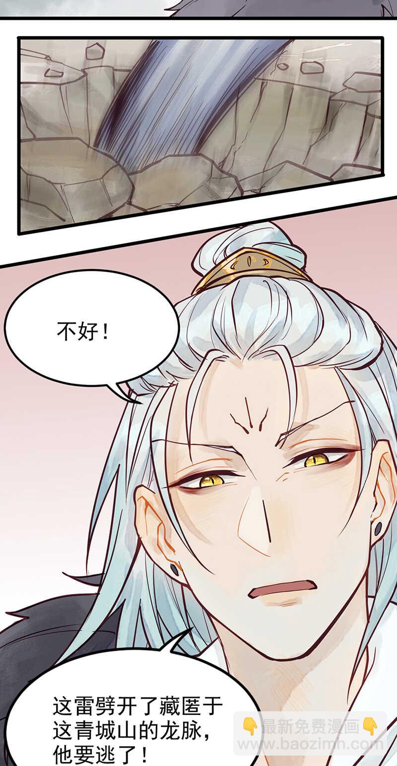 《要被恶龙吃掉了》第48话 让我任性一次 第25页