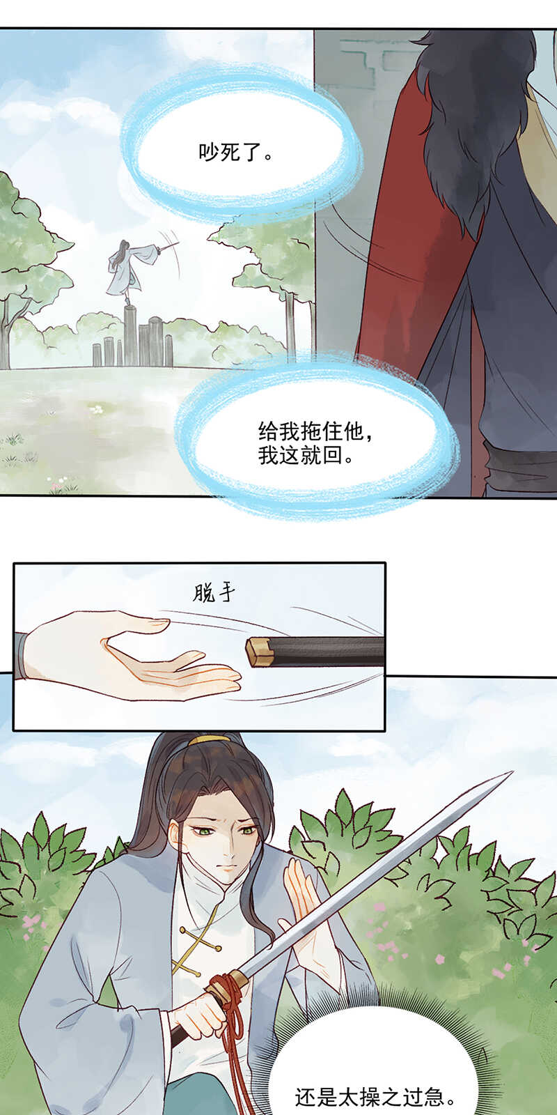 《要被恶龙吃掉了》第48话 让我任性一次 第3页