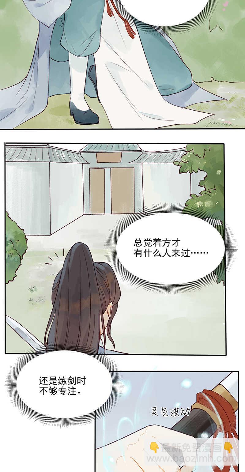 《要被恶龙吃掉了》第48话 让我任性一次 第4页