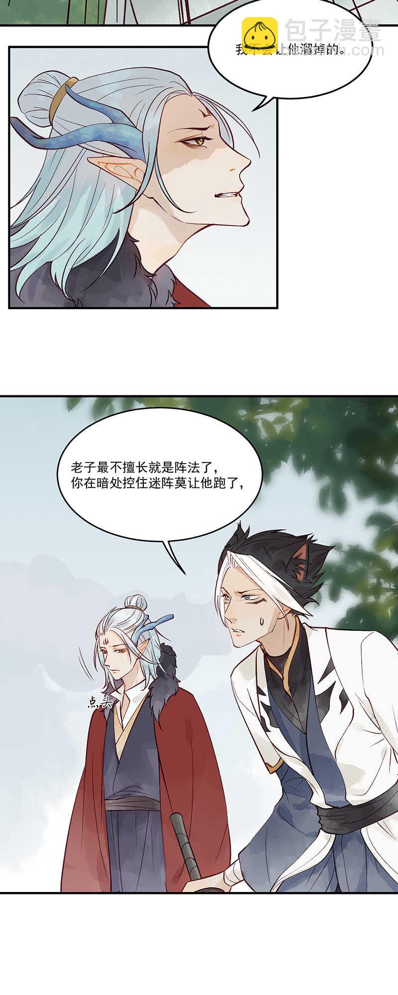 《要被恶龙吃掉了》第48话 让我任性一次 第8页
