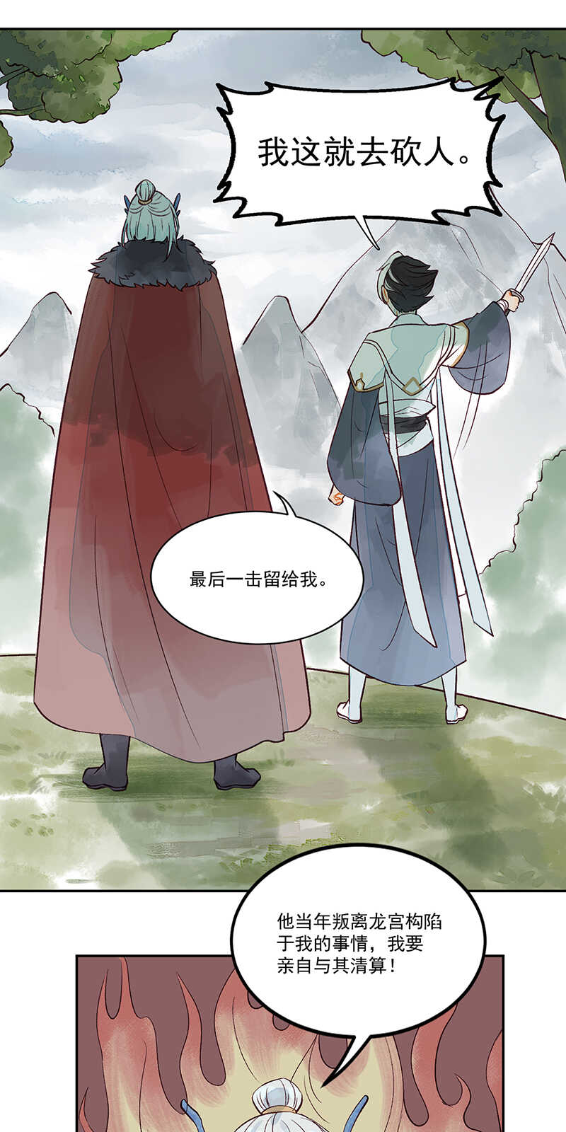 《要被恶龙吃掉了》第48话 让我任性一次 第9页