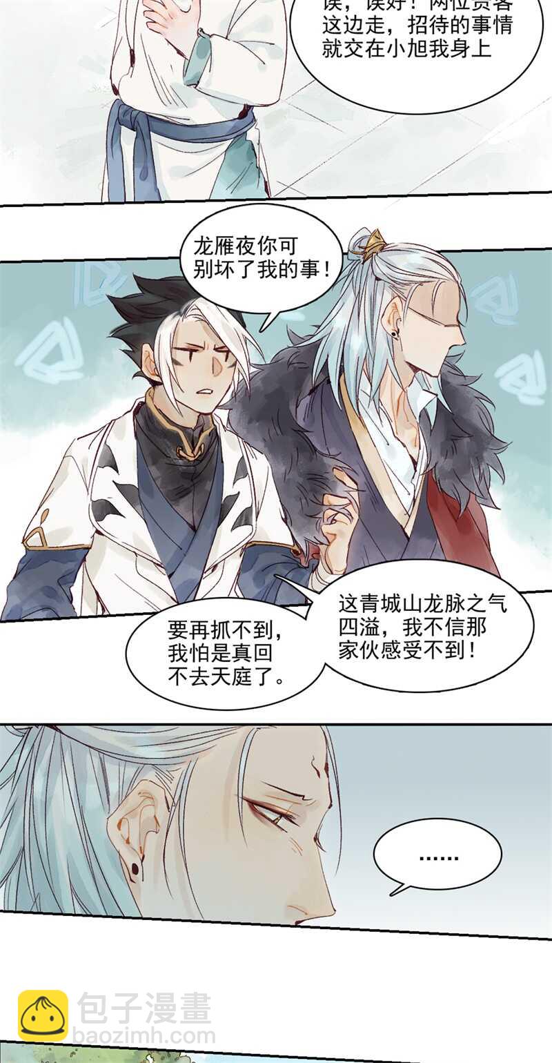 《要被恶龙吃掉了》第46话 谁忘不了谁 第13页