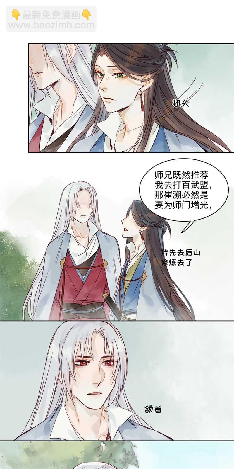 《要被恶龙吃掉了》第46话 谁忘不了谁 第15页