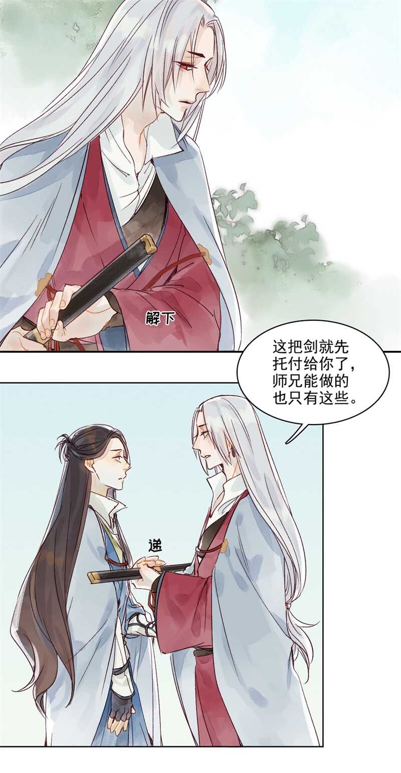 《要被恶龙吃掉了》第46话 谁忘不了谁 第16页