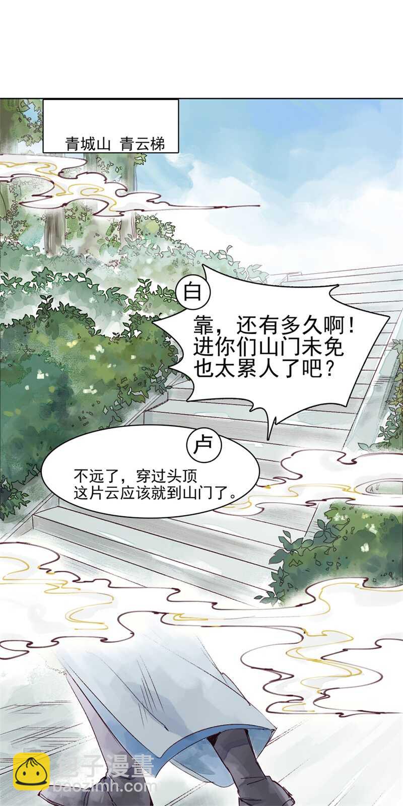 《要被恶龙吃掉了》第46话 谁忘不了谁 第3页