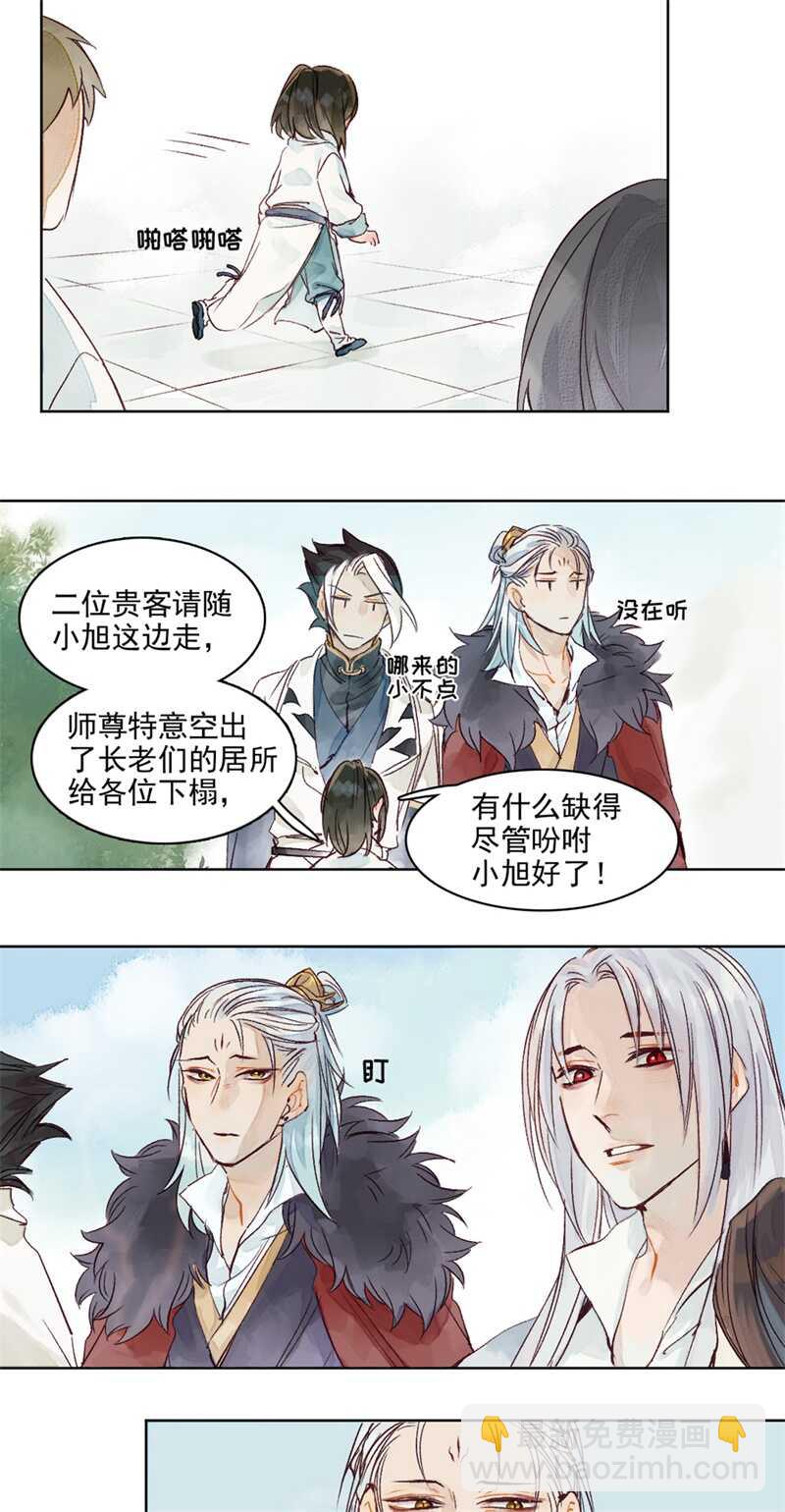 《要被恶龙吃掉了》第46话 谁忘不了谁 第7页