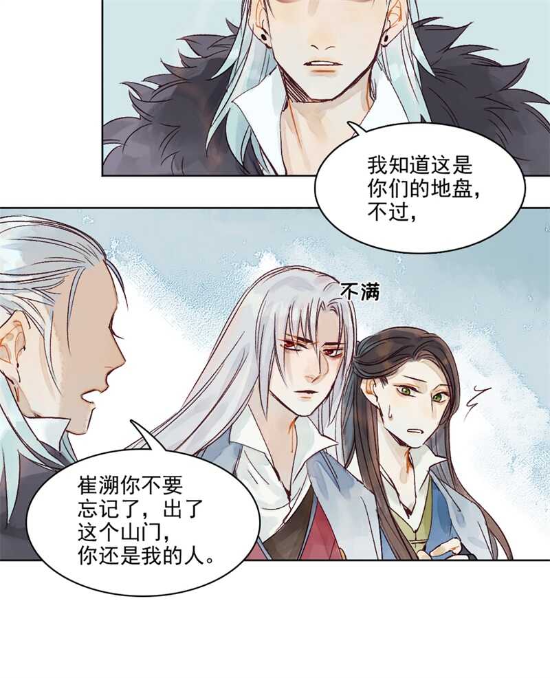 《要被恶龙吃掉了》第46话 谁忘不了谁 第8页
