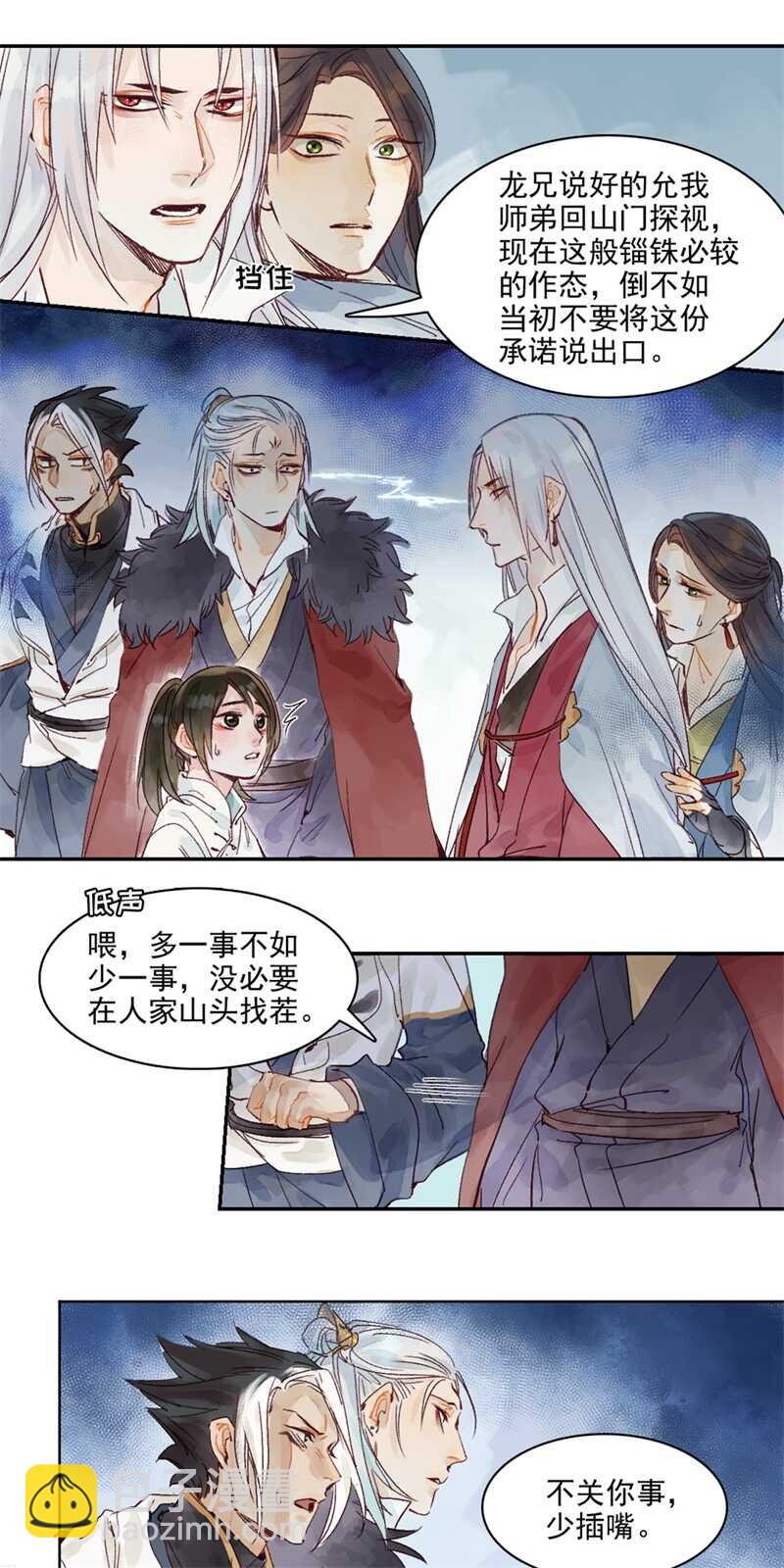 《要被恶龙吃掉了》第46话 谁忘不了谁 第9页