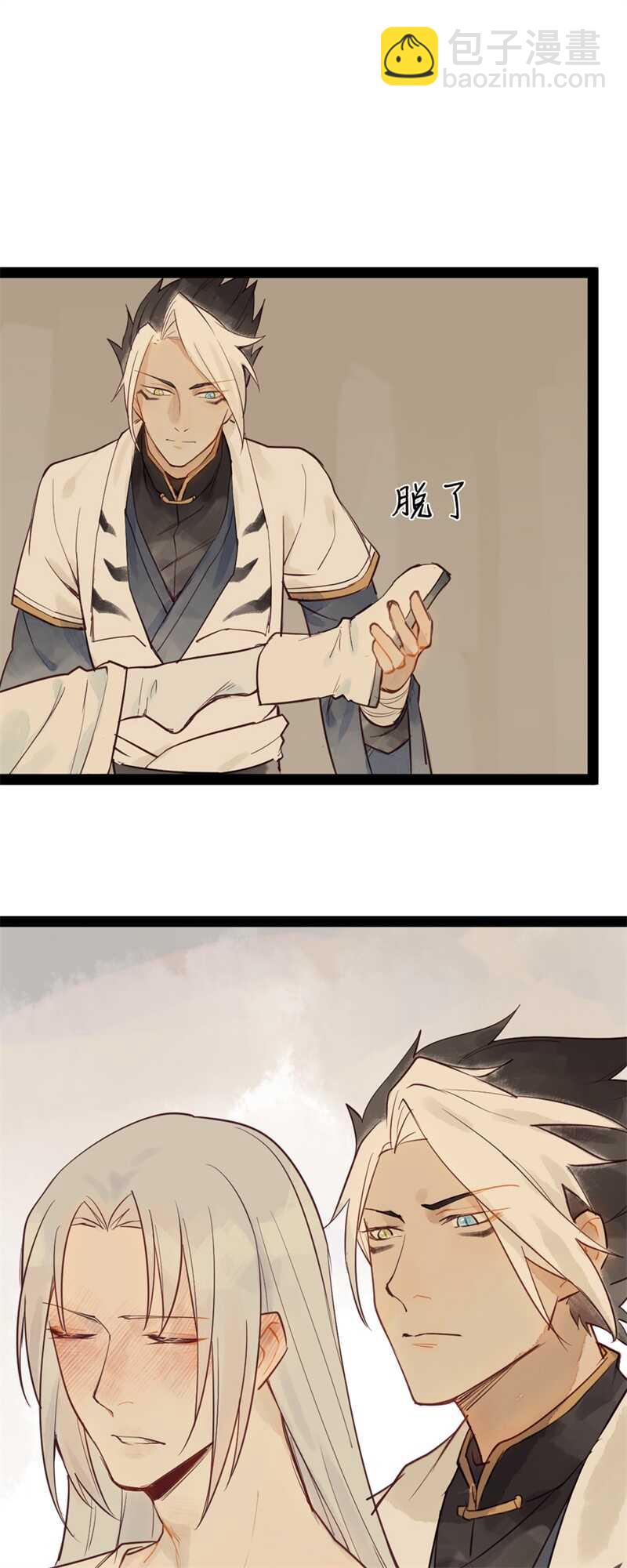 《要被恶龙吃掉了》第52话 碰他者死 第10页