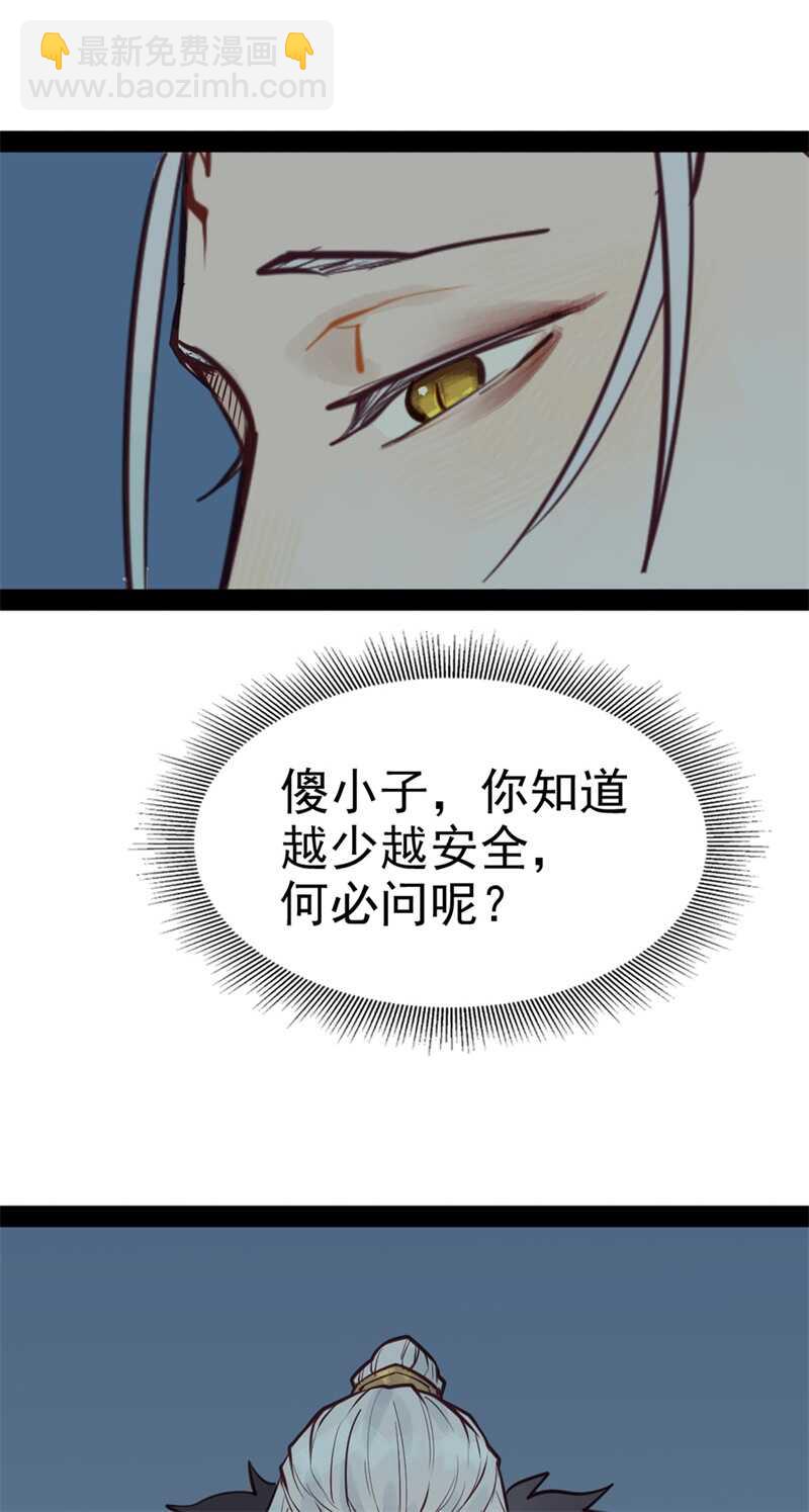 《要被恶龙吃掉了》第51话 你怎么又这样 第10页