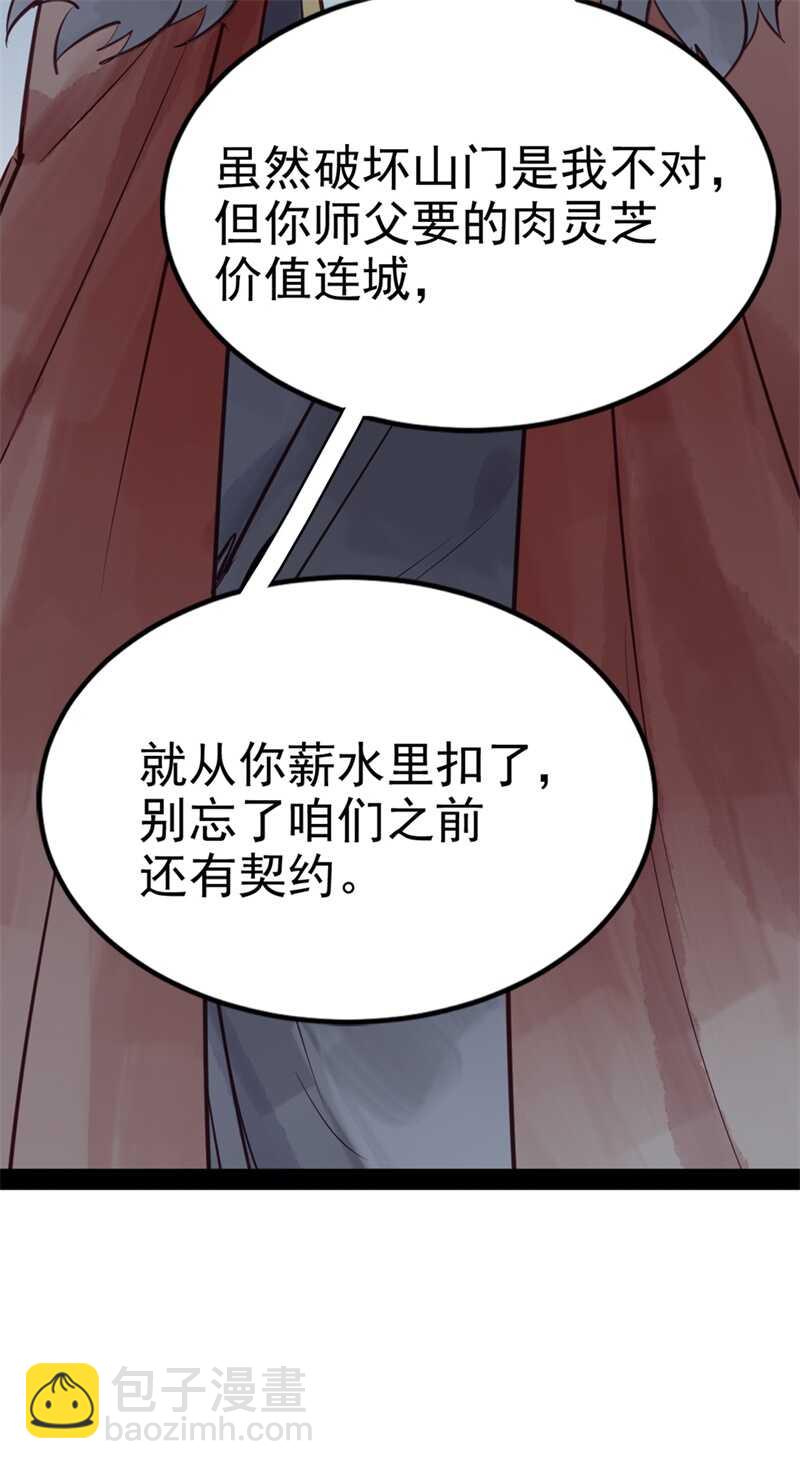 《要被恶龙吃掉了》第51话 你怎么又这样 第17页