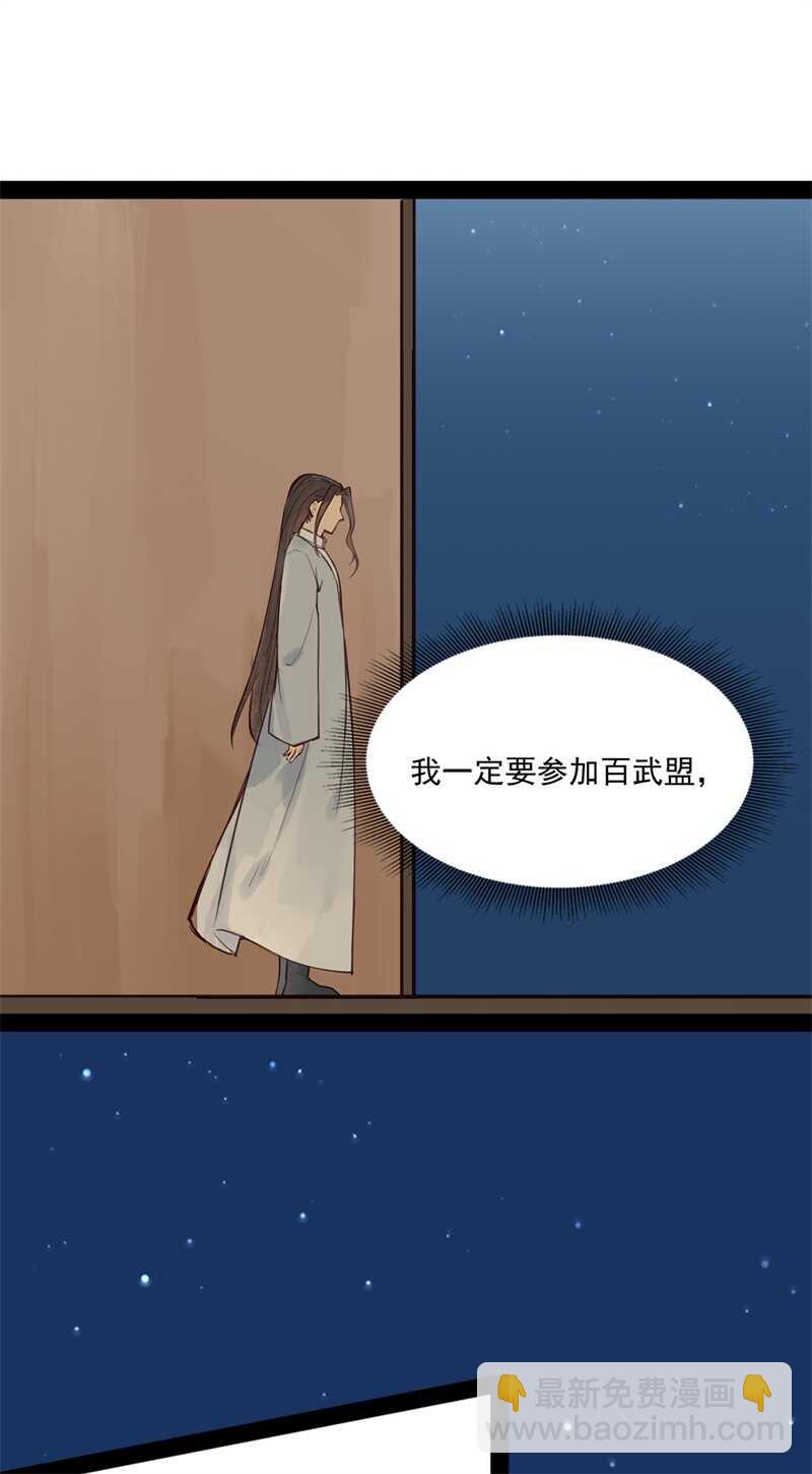《要被恶龙吃掉了》第51话 你怎么又这样 第26页