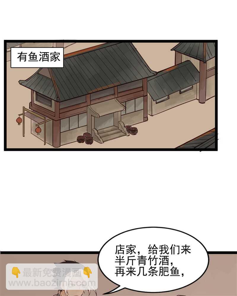 《要被恶龙吃掉了》第51话 你怎么又这样 第35页