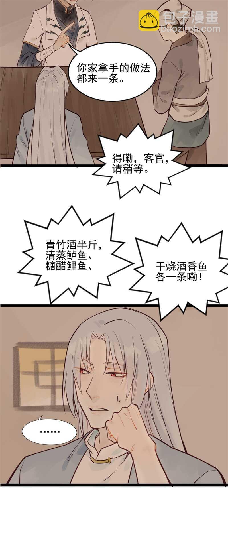 《要被恶龙吃掉了》第51话 你怎么又这样 第36页