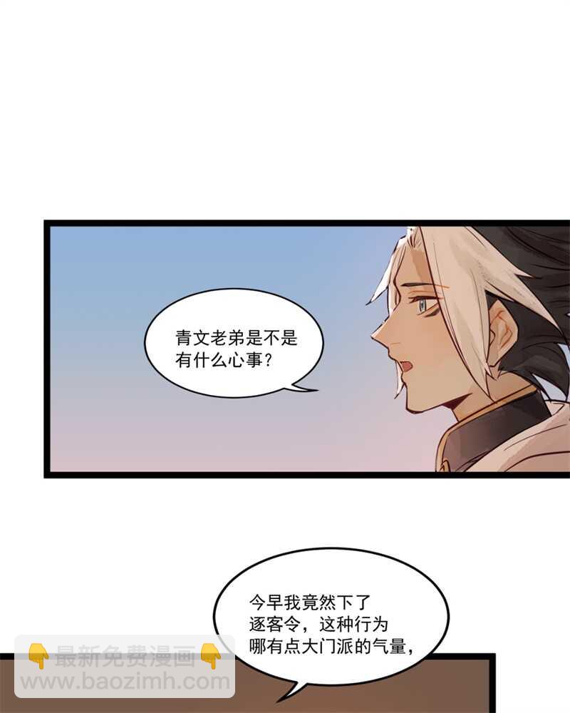 《要被恶龙吃掉了》第51话 你怎么又这样 第39页