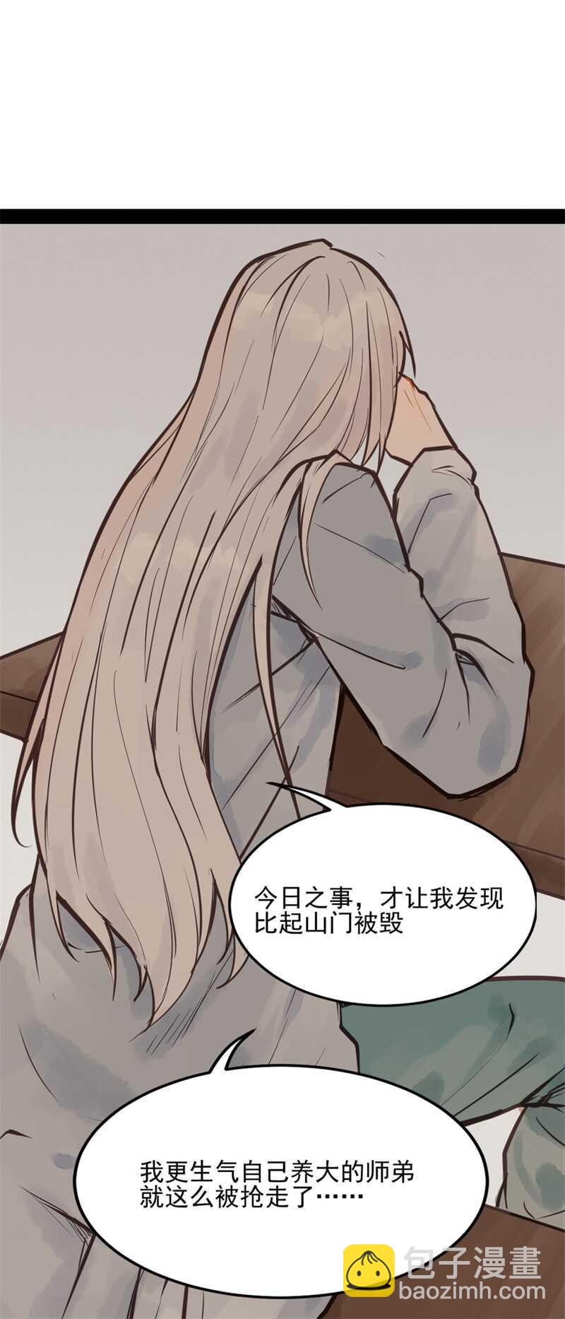 《要被恶龙吃掉了》第51话 你怎么又这样 第41页