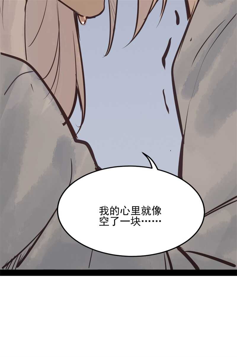 《要被恶龙吃掉了》第51话 你怎么又这样 第43页