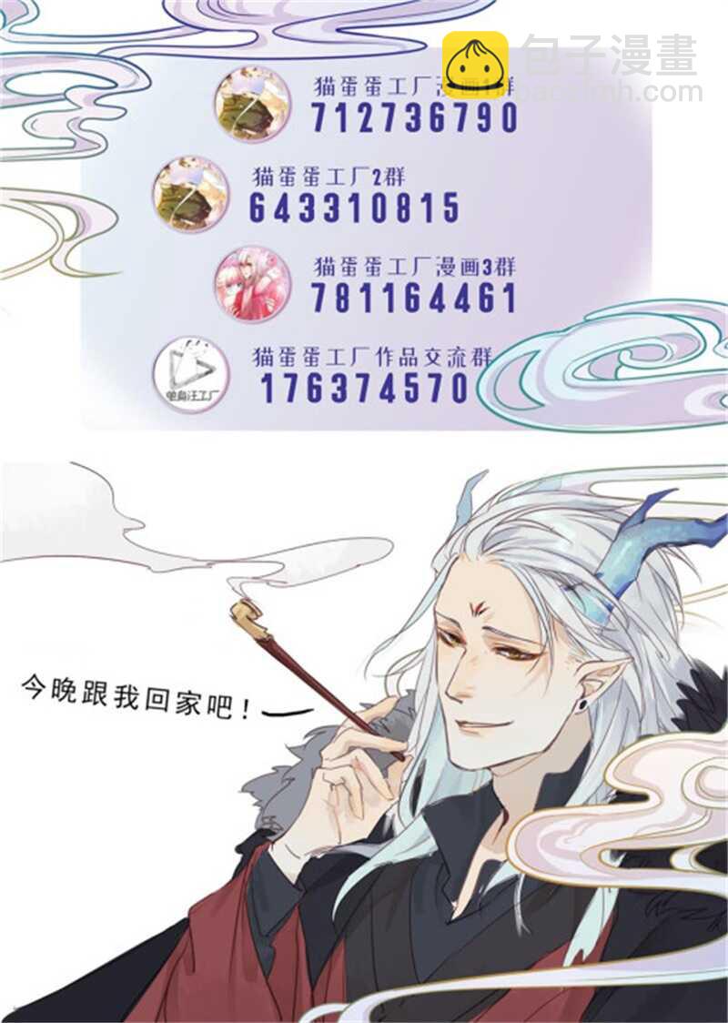 《要被恶龙吃掉了》第51话 你怎么又这样 第44页