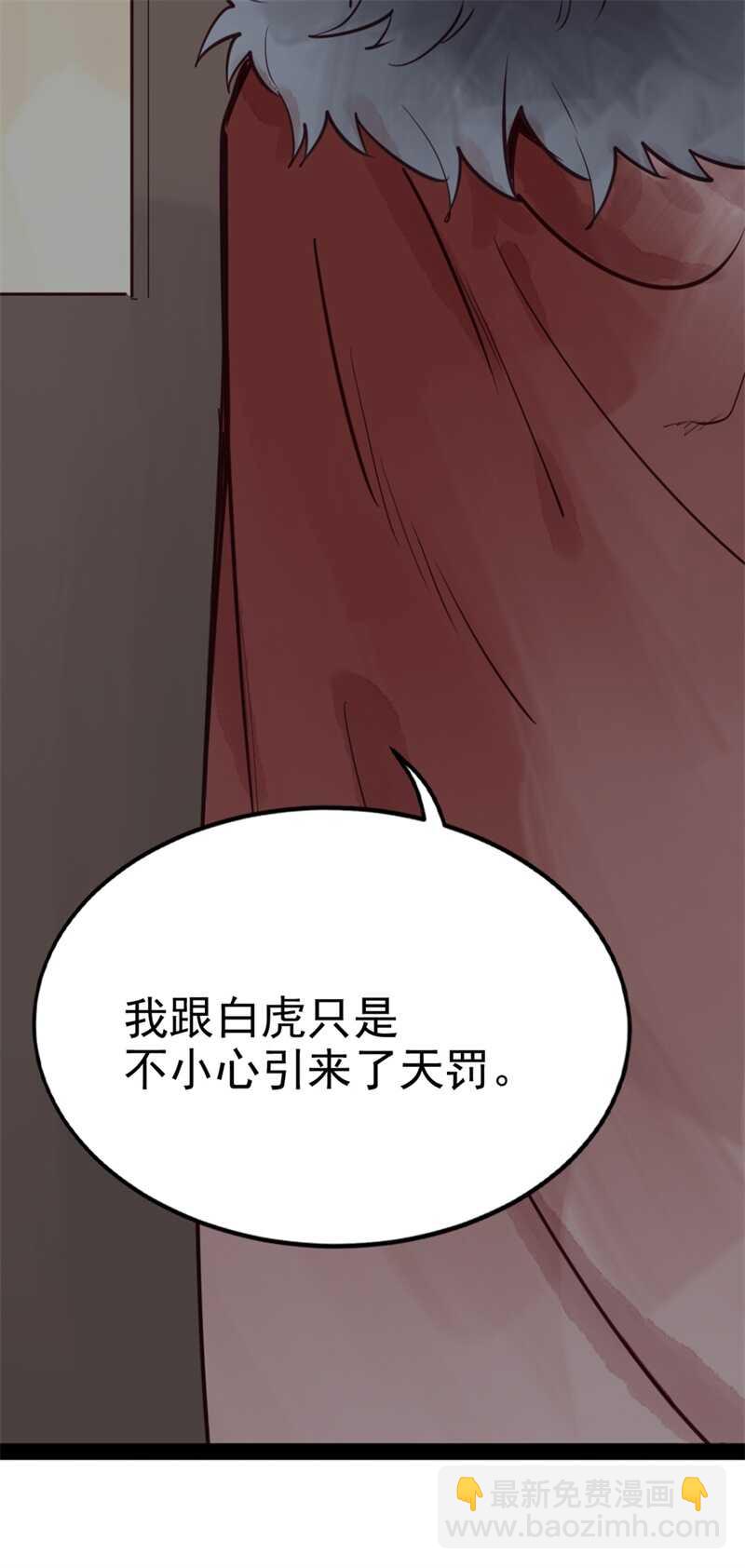 《要被恶龙吃掉了》第51话 你怎么又这样 第5页
