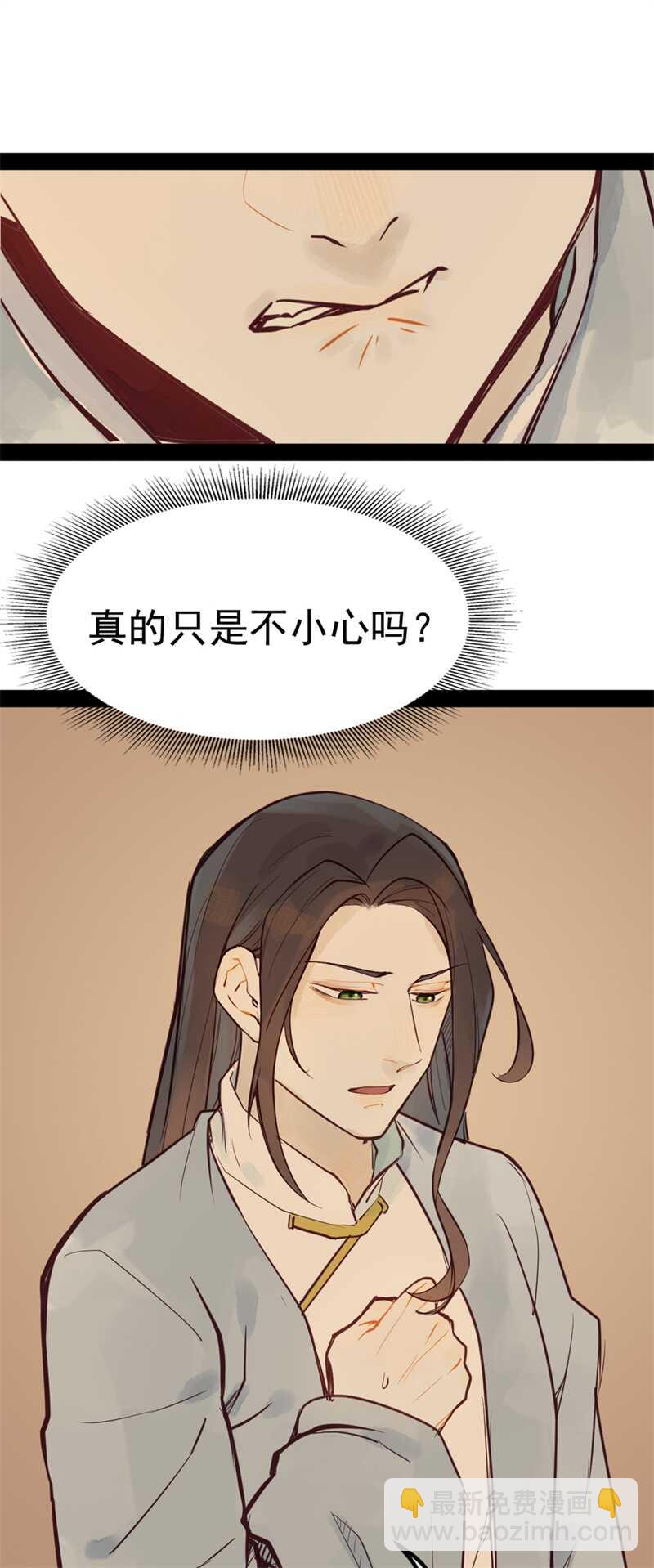 《要被恶龙吃掉了》第51话 你怎么又这样 第6页