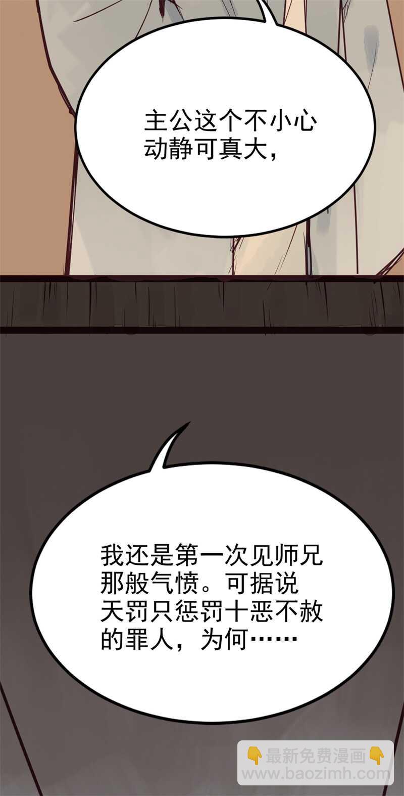 《要被恶龙吃掉了》第51话 你怎么又这样 第7页