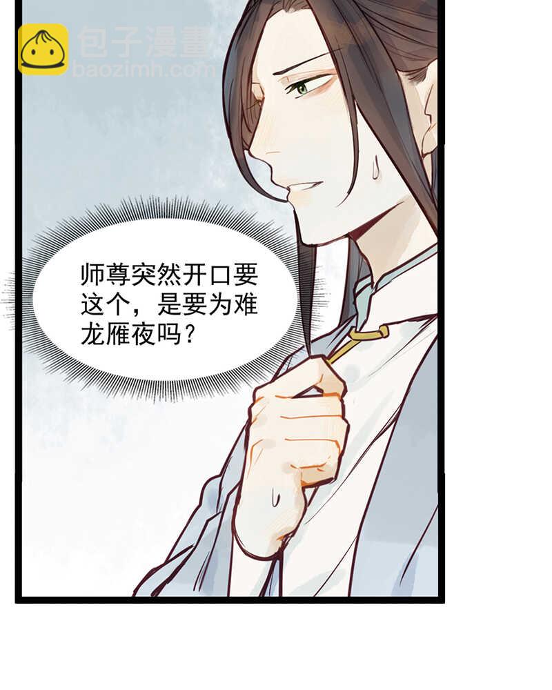 《要被恶龙吃掉了》第50话 为何你不愿告诉我？ 第13页
