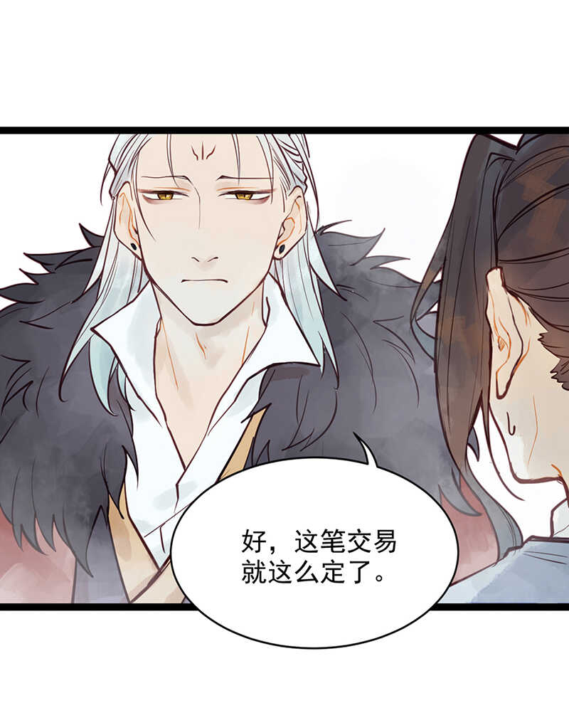 《要被恶龙吃掉了》第50话 为何你不愿告诉我？ 第14页