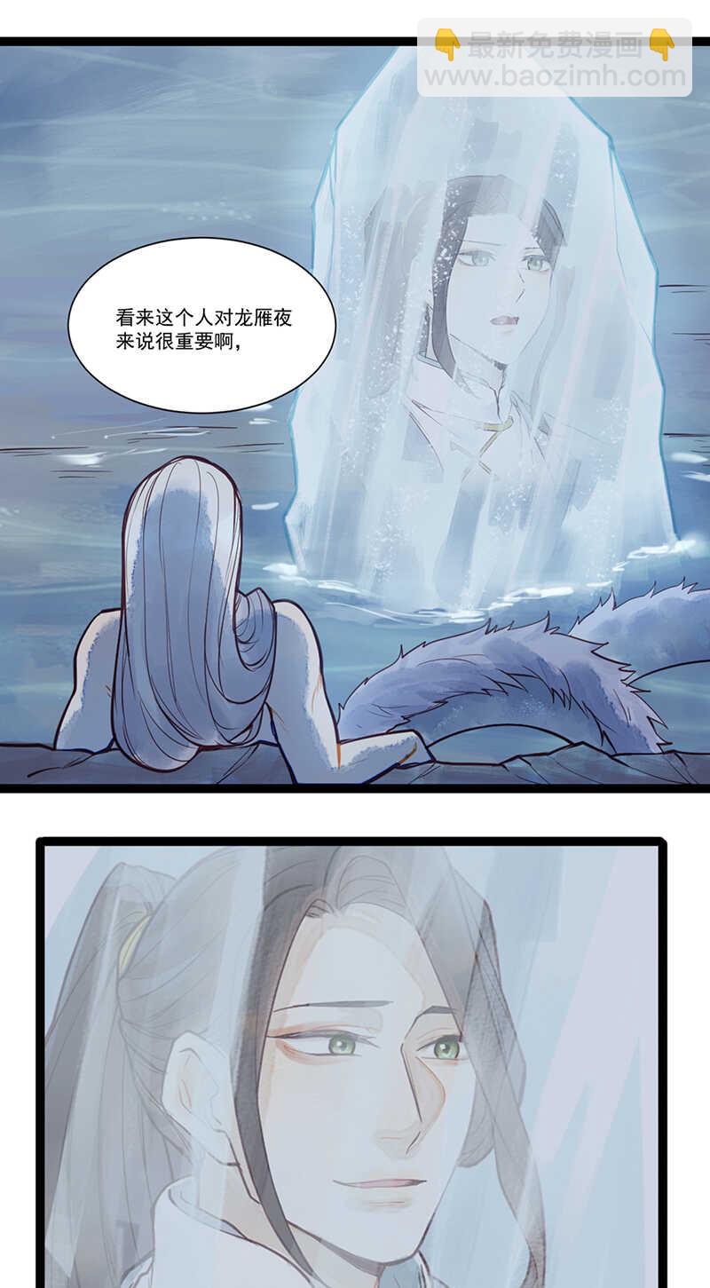 《要被恶龙吃掉了》第50话 为何你不愿告诉我？ 第21页