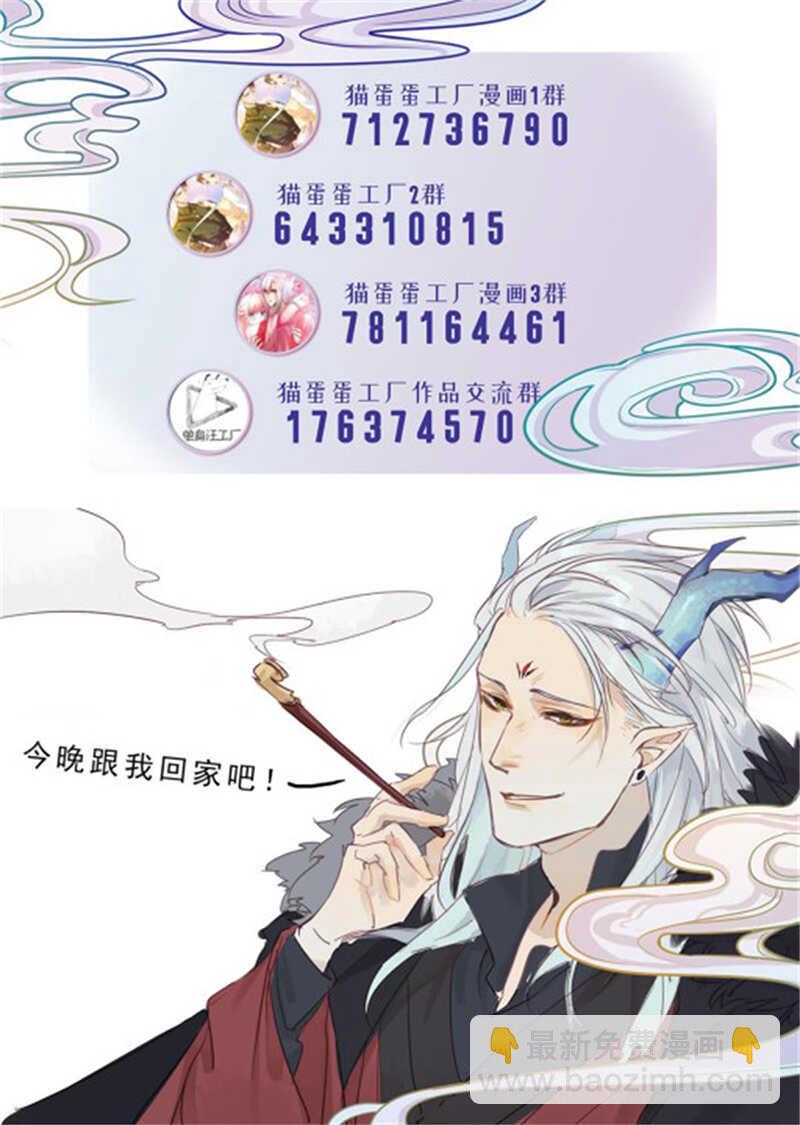 《要被恶龙吃掉了》第50话 为何你不愿告诉我？ 第33页