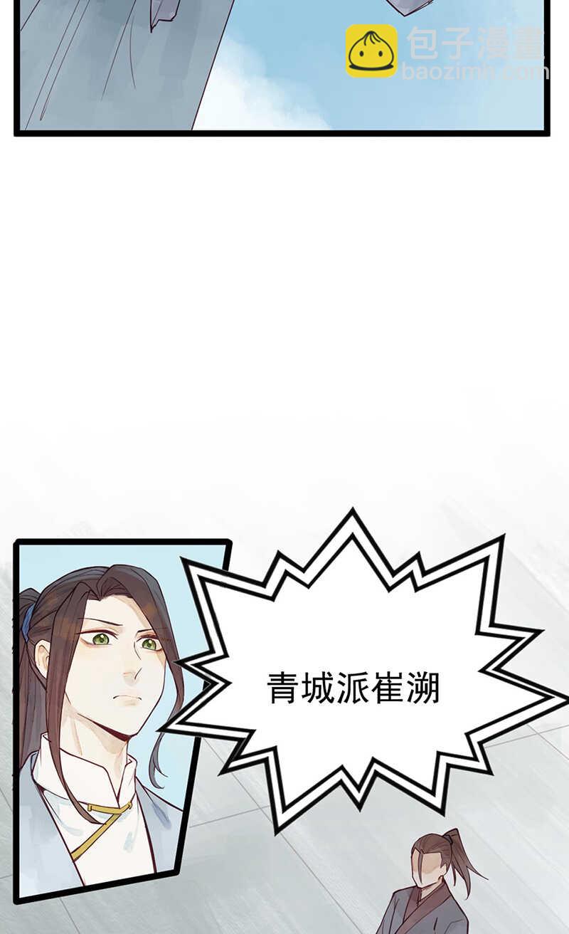 《要被恶龙吃掉了》第53话 我带你去 第22页