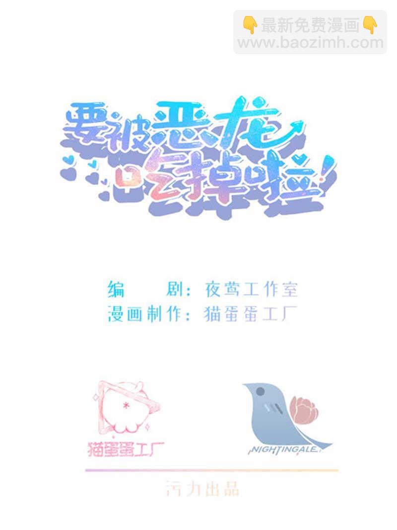 《要被恶龙吃掉了》第53话 我带你去 第2页