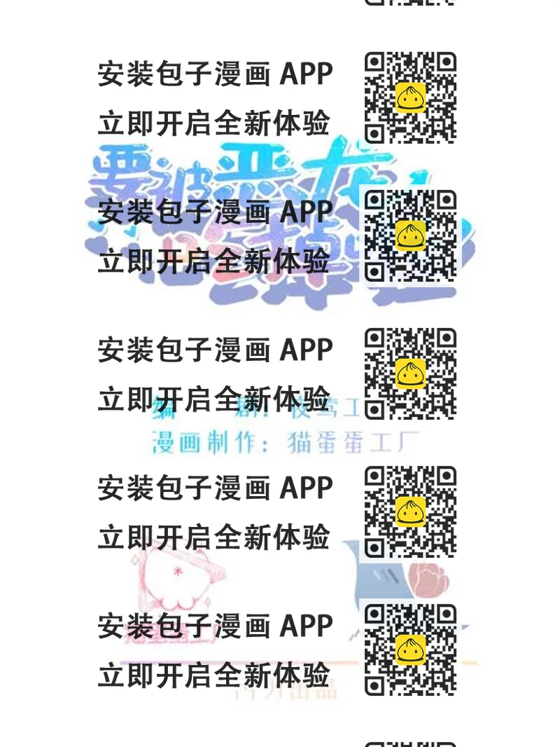 《要被恶龙吃掉了》第52话 碰他者死 第2页