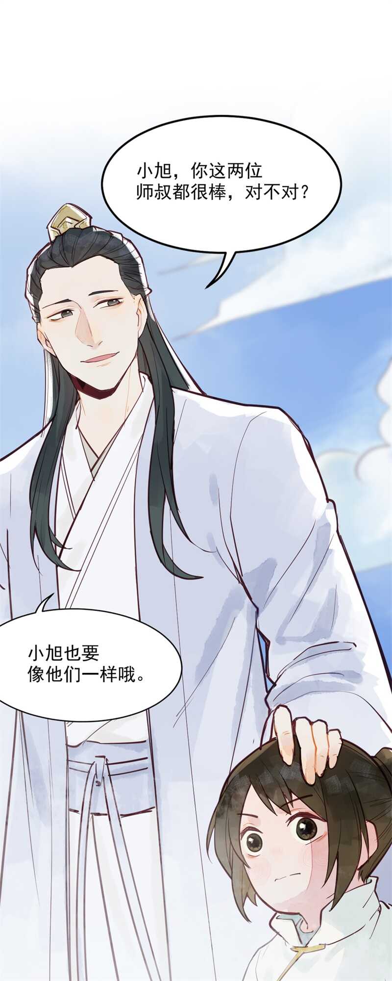 《要被恶龙吃掉了》第52话 碰他者死 第48页