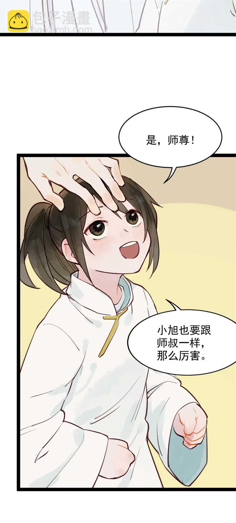 《要被恶龙吃掉了》第52话 碰他者死 第49页