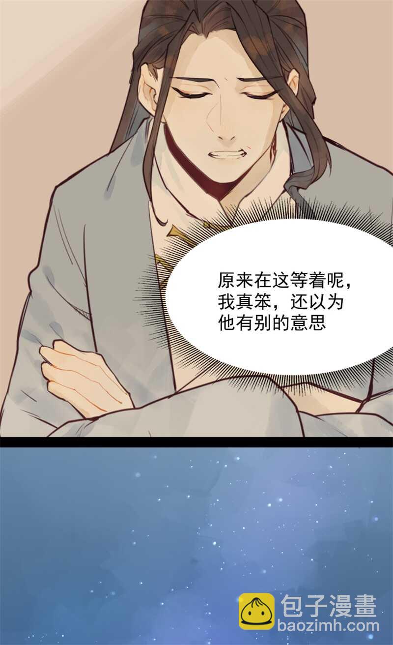 《要被恶龙吃掉了》第51话 你怎么又这样 第19页