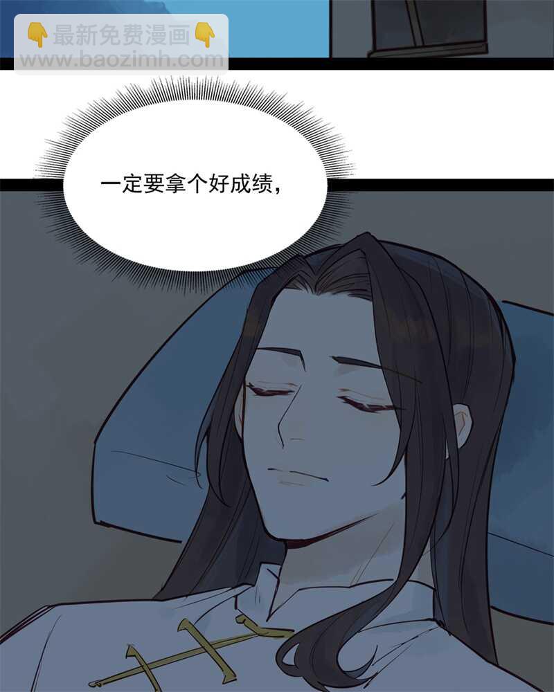 《要被恶龙吃掉了》第51话 你怎么又这样 第28页