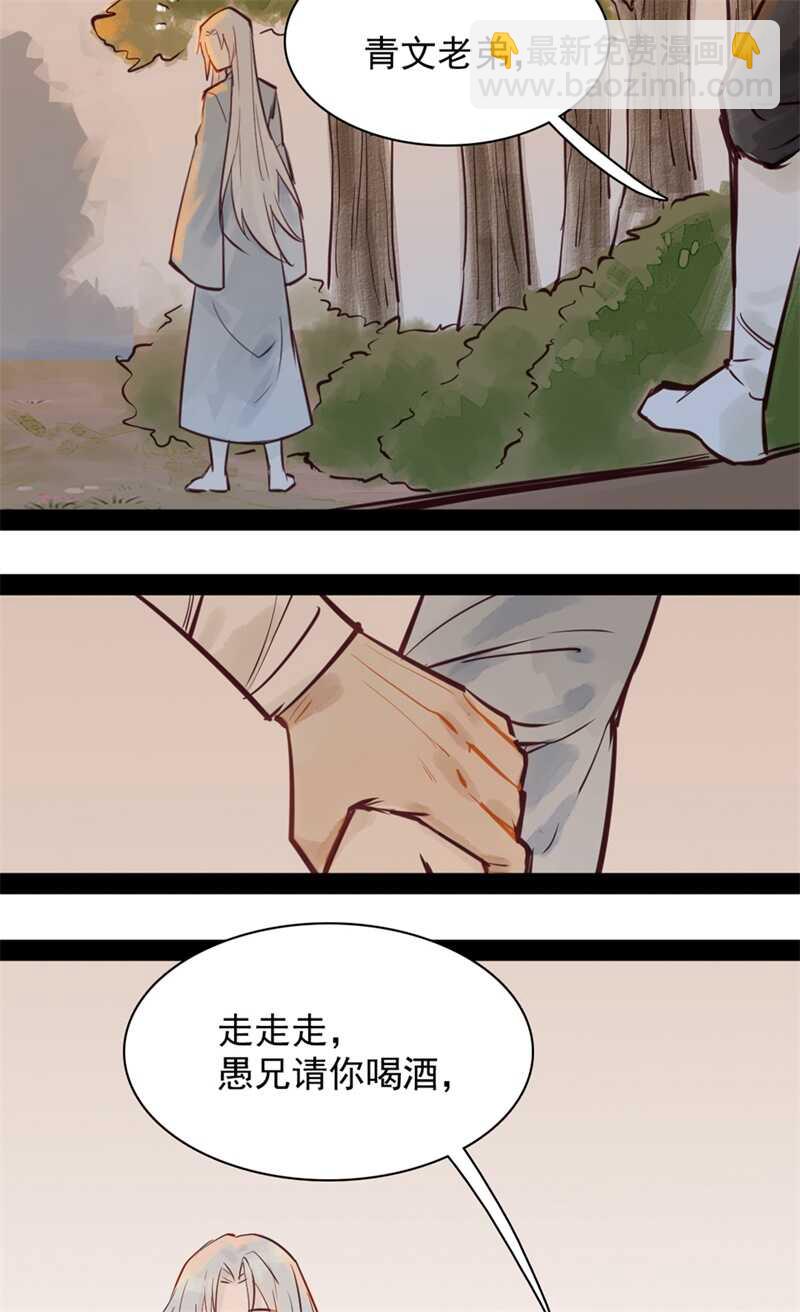 《要被恶龙吃掉了》第51话 你怎么又这样 第33页