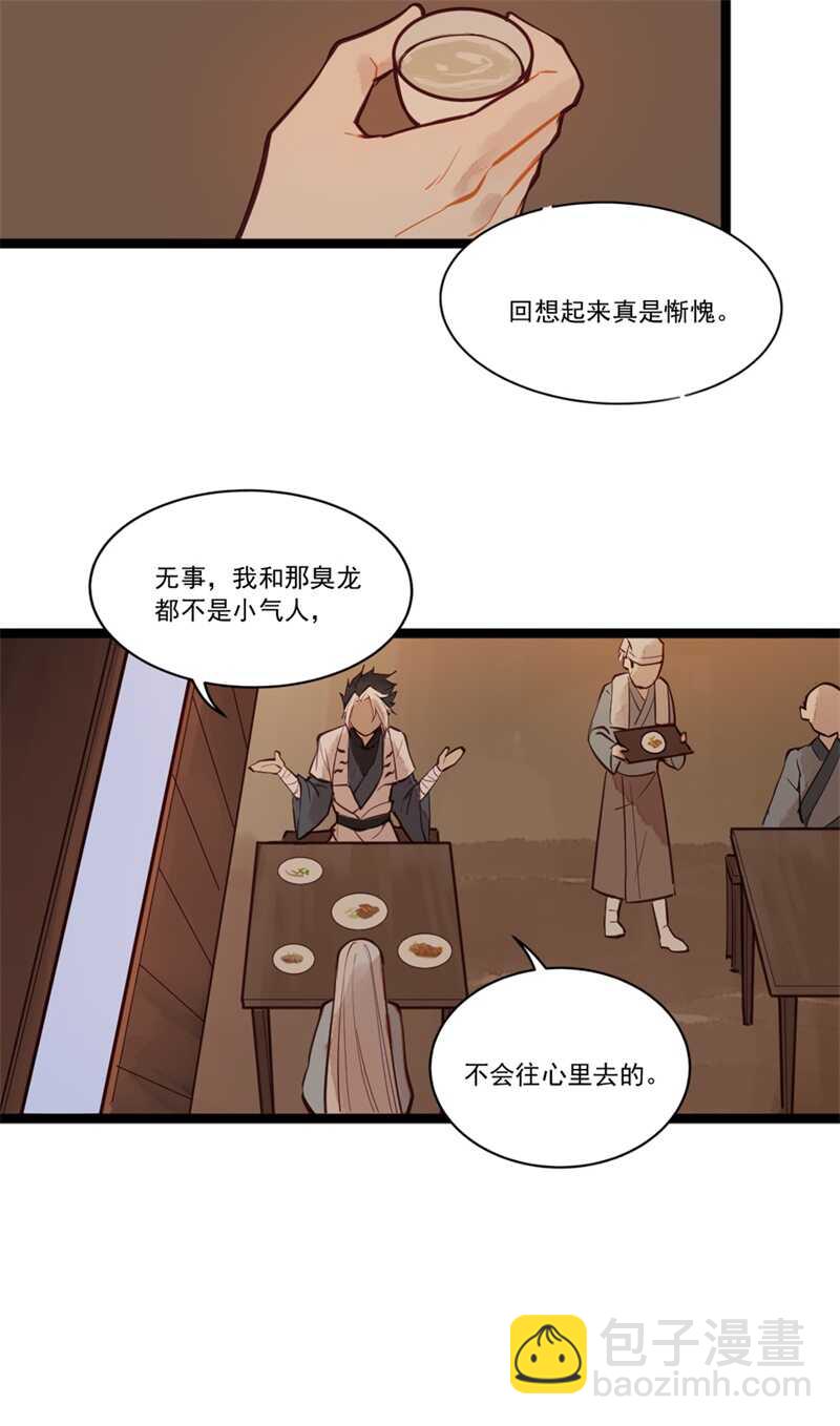 《要被恶龙吃掉了》第51话 你怎么又这样 第40页