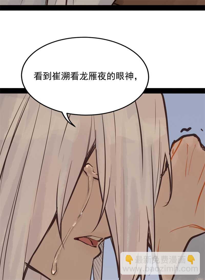 《要被恶龙吃掉了》第51话 你怎么又这样 第42页