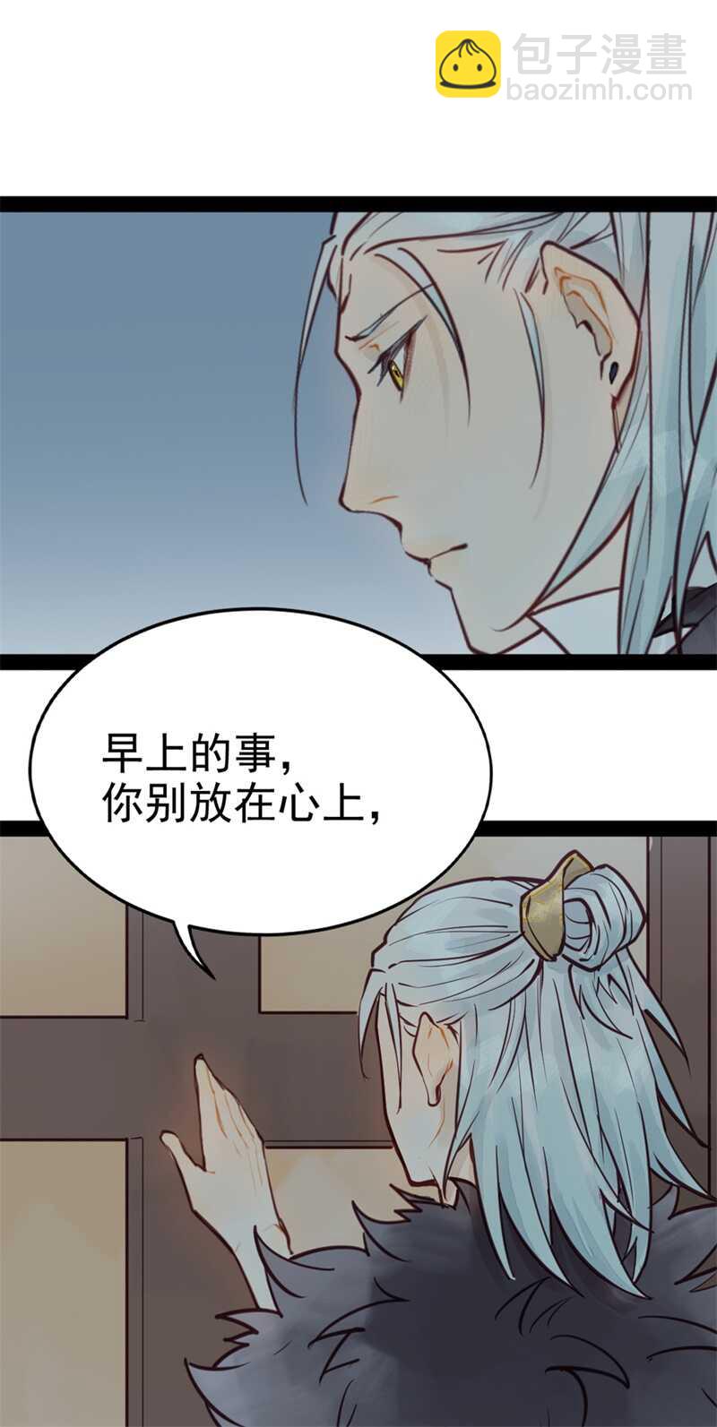 《要被恶龙吃掉了》第51话 你怎么又这样 第4页