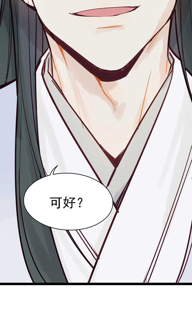 《要被恶龙吃掉了》第50话 为何你不愿告诉我？ 第11页