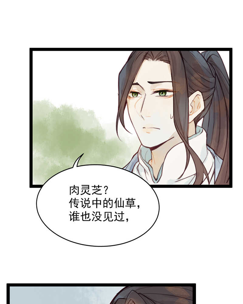《要被恶龙吃掉了》第50话 为何你不愿告诉我？ 第12页