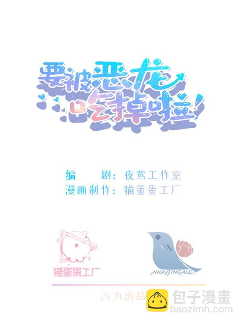 《要被恶龙吃掉了》第50话 为何你不愿告诉我？ 第2页