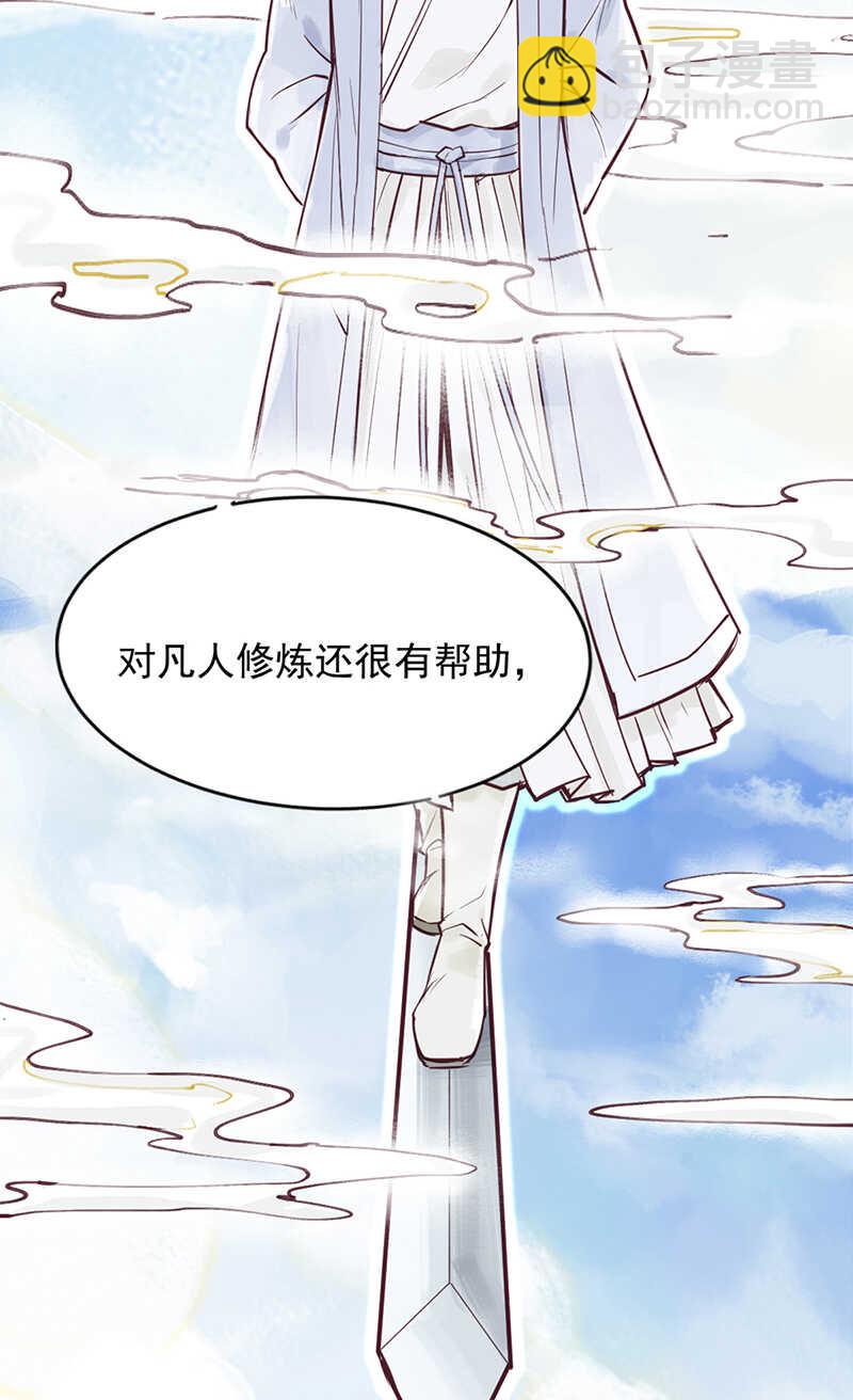 《要被恶龙吃掉了》第50话 为何你不愿告诉我？ 第8页