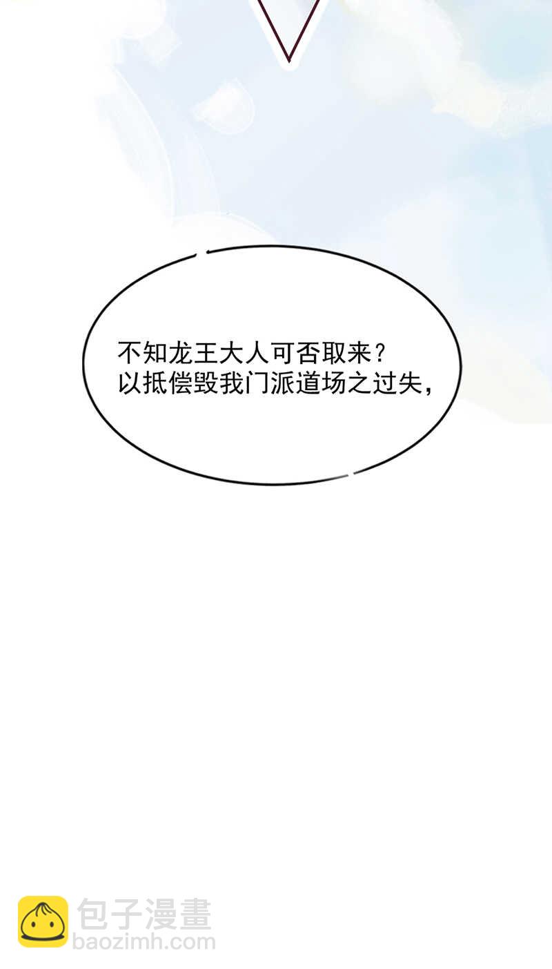 《要被恶龙吃掉了》第50话 为何你不愿告诉我？ 第9页