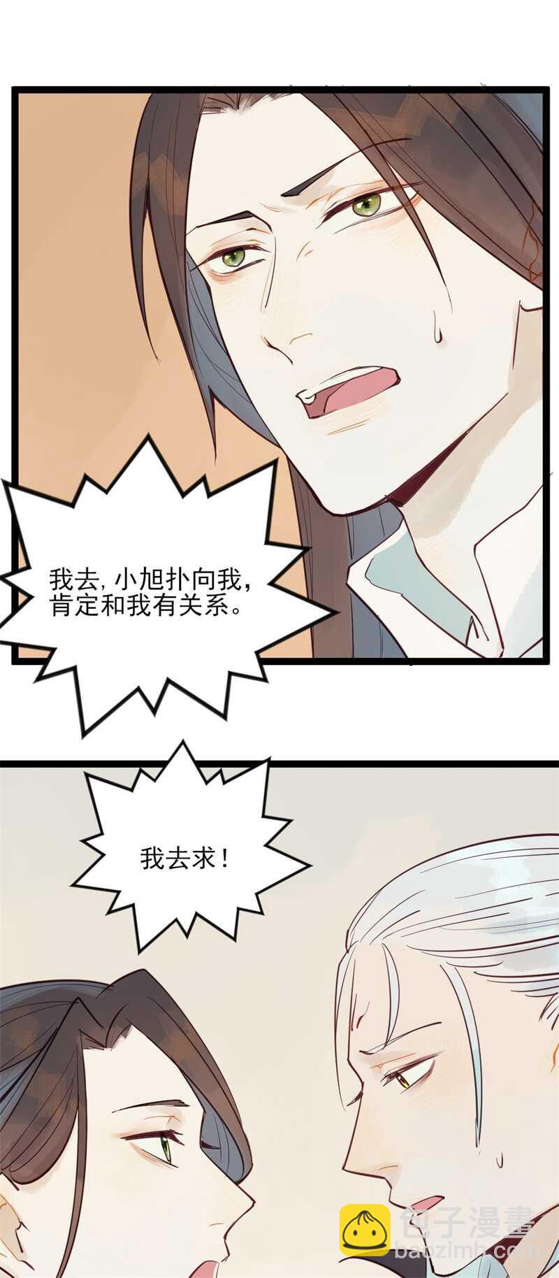 《要被恶龙吃掉了》第54话 乖乖别动哦 第18页